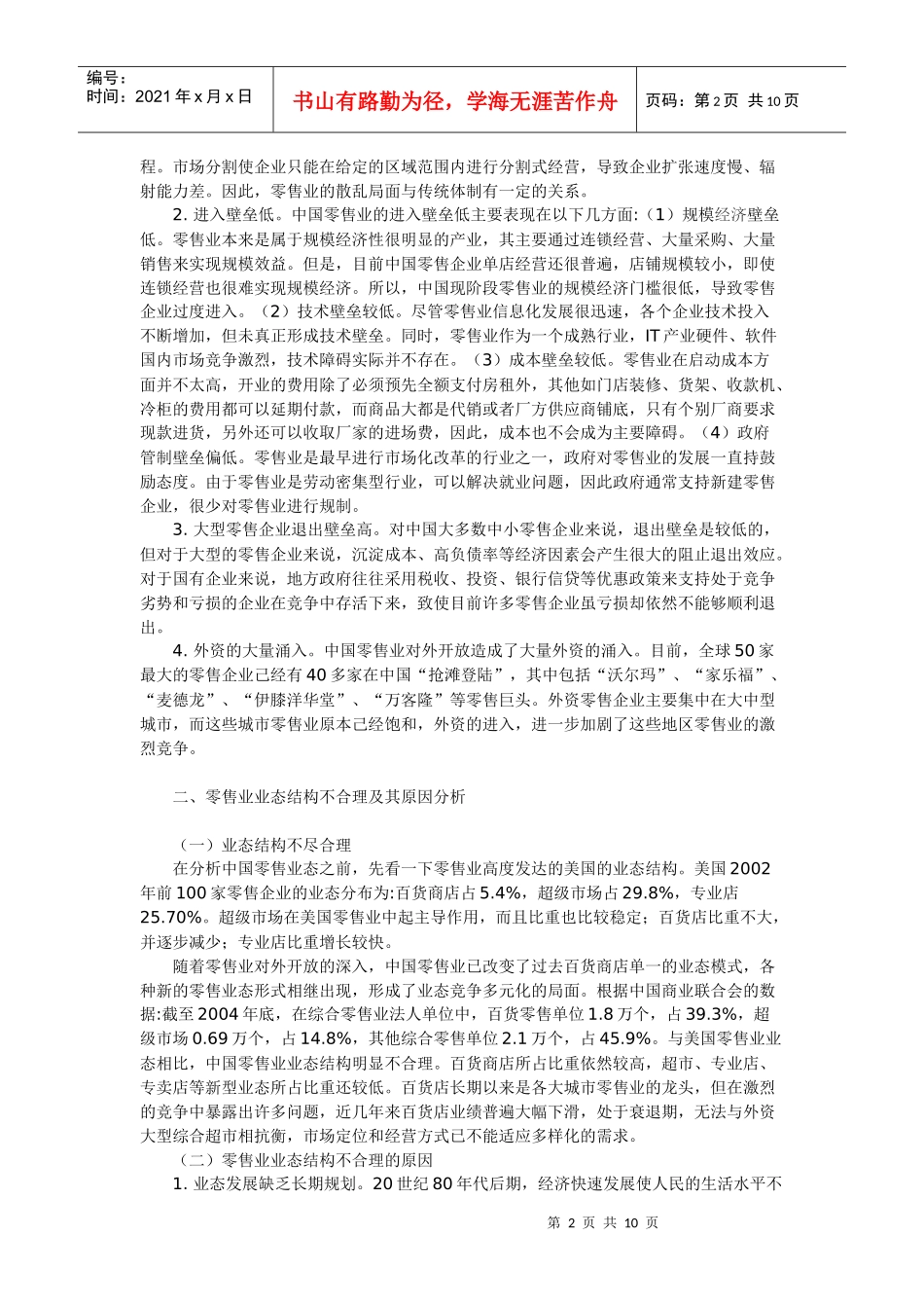 中国零售业存在的问题及其政策选择_第2页