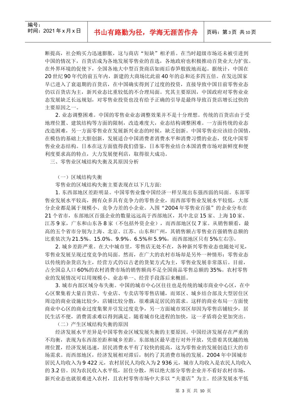 中国零售业存在的问题及其政策选择_第3页