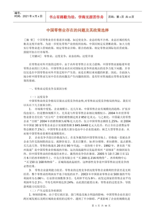 中国零售业存在的问题及其政策选择