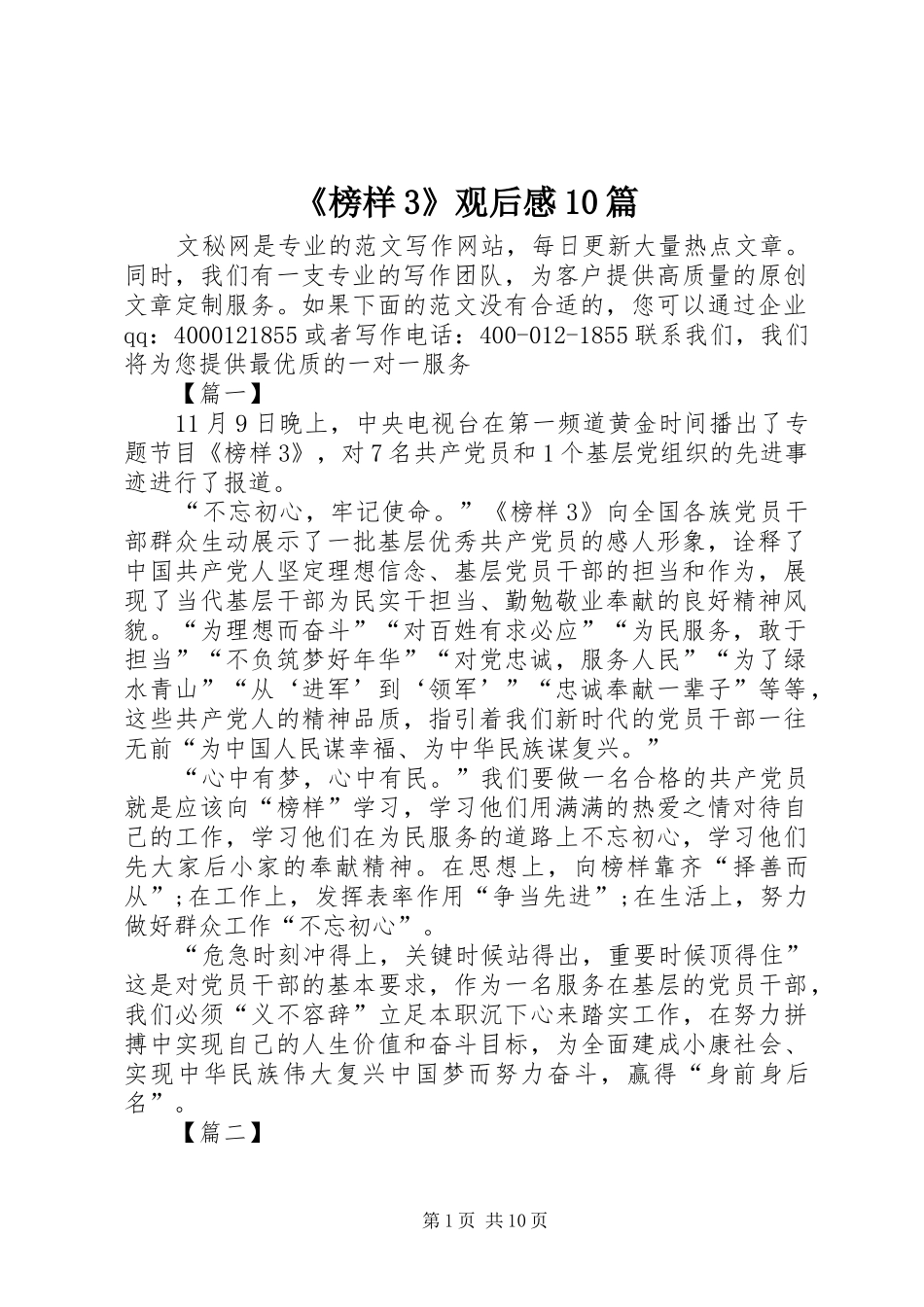 《榜样3》观后感10篇 _第1页