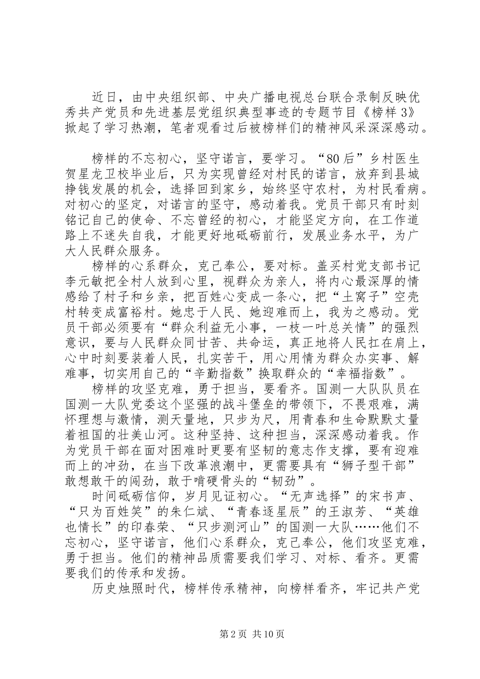 《榜样3》观后感10篇 _第2页