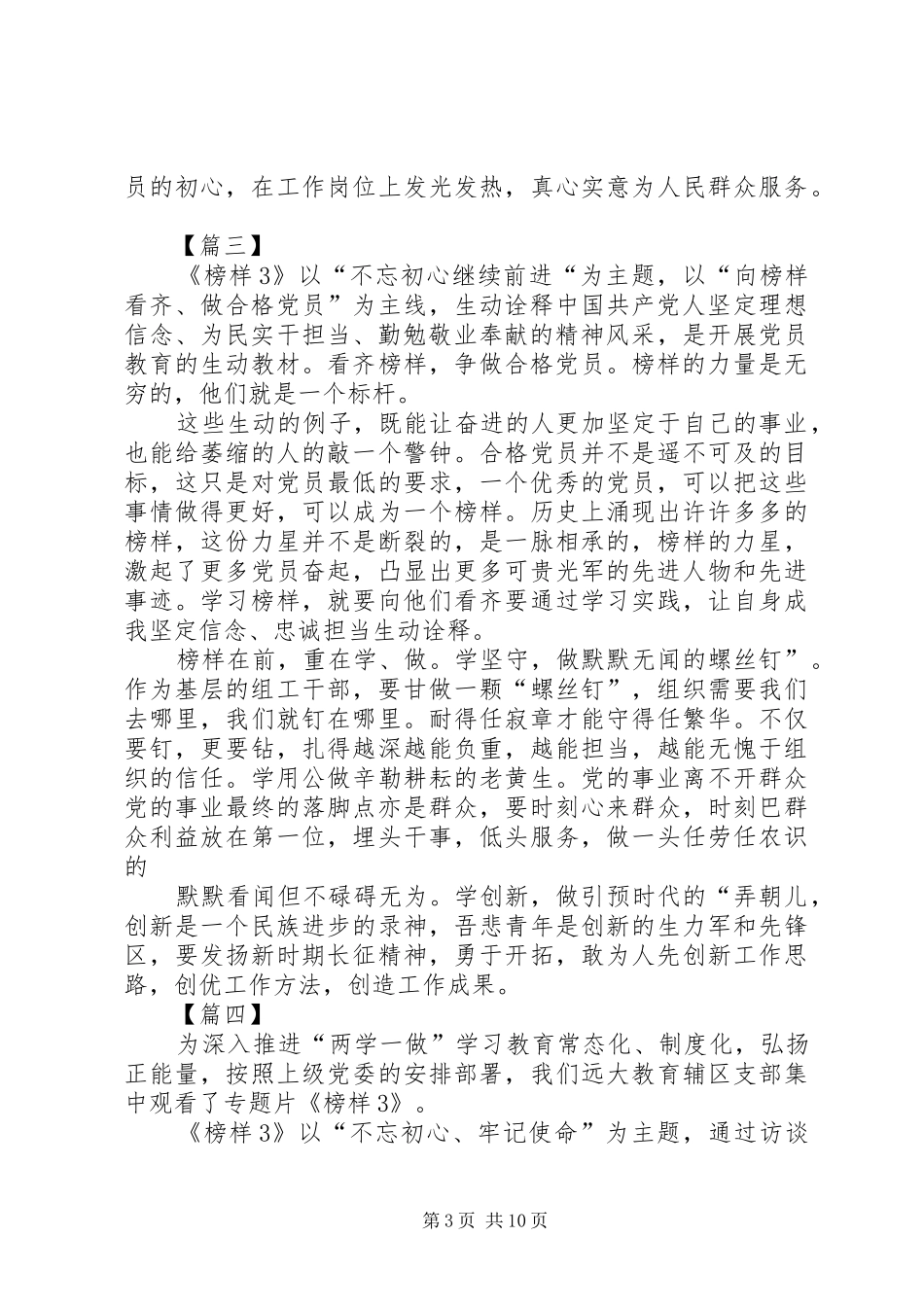 《榜样3》观后感10篇 _第3页