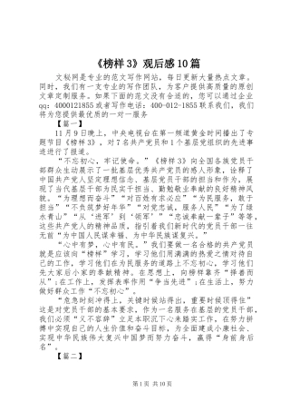 《榜样3》观后感10篇 