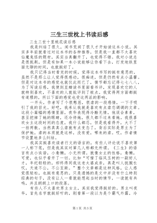 三生三世枕上书读后感 