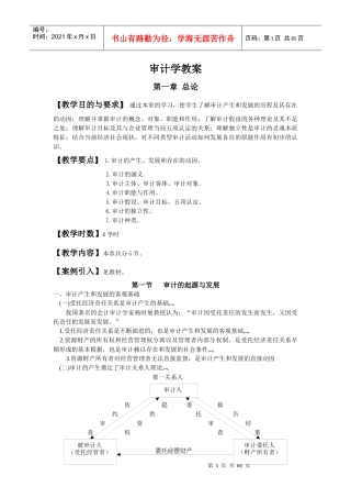 兰州商学院：审计学电子教案