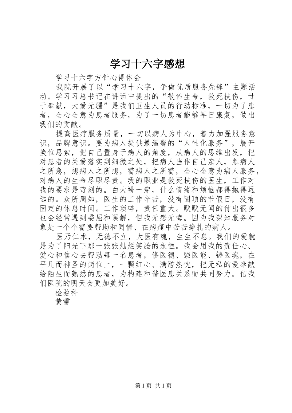 学习十六字感想 _第1页