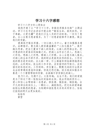 学习十六字感想 