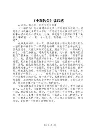 《小猫钓鱼》读后感 