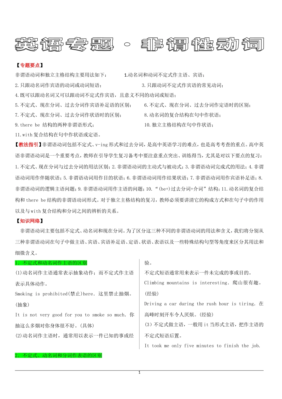 高三英语高考非谓语动词教案_第1页