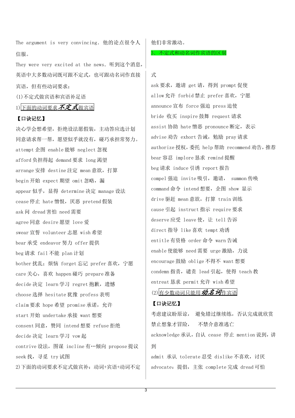 高三英语高考非谓语动词教案_第3页