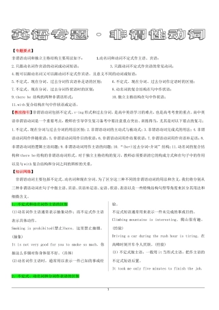 高三英语高考非谓语动词教案