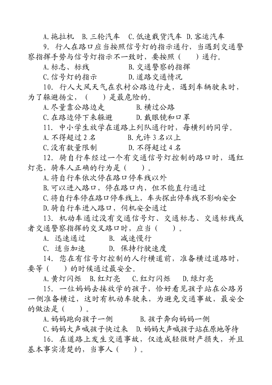 中小学安全知识问答读本电子版_第2页