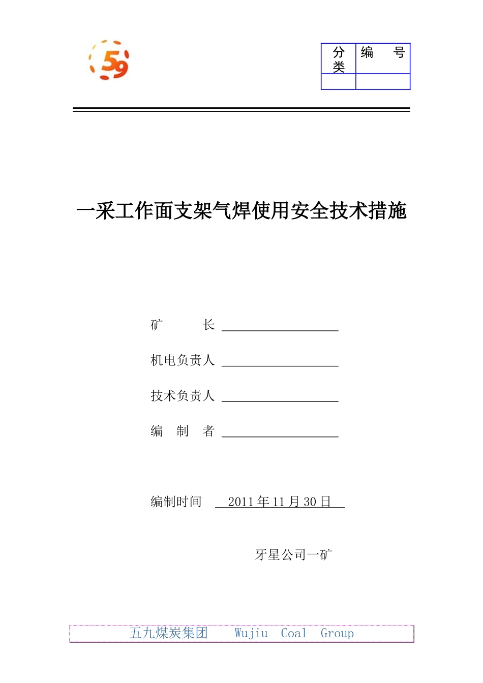 二矿起吊水泵安全技术措施_第1页