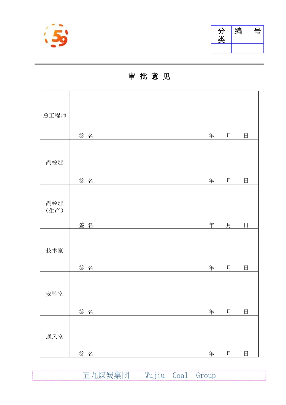 二矿起吊水泵安全技术措施_第2页