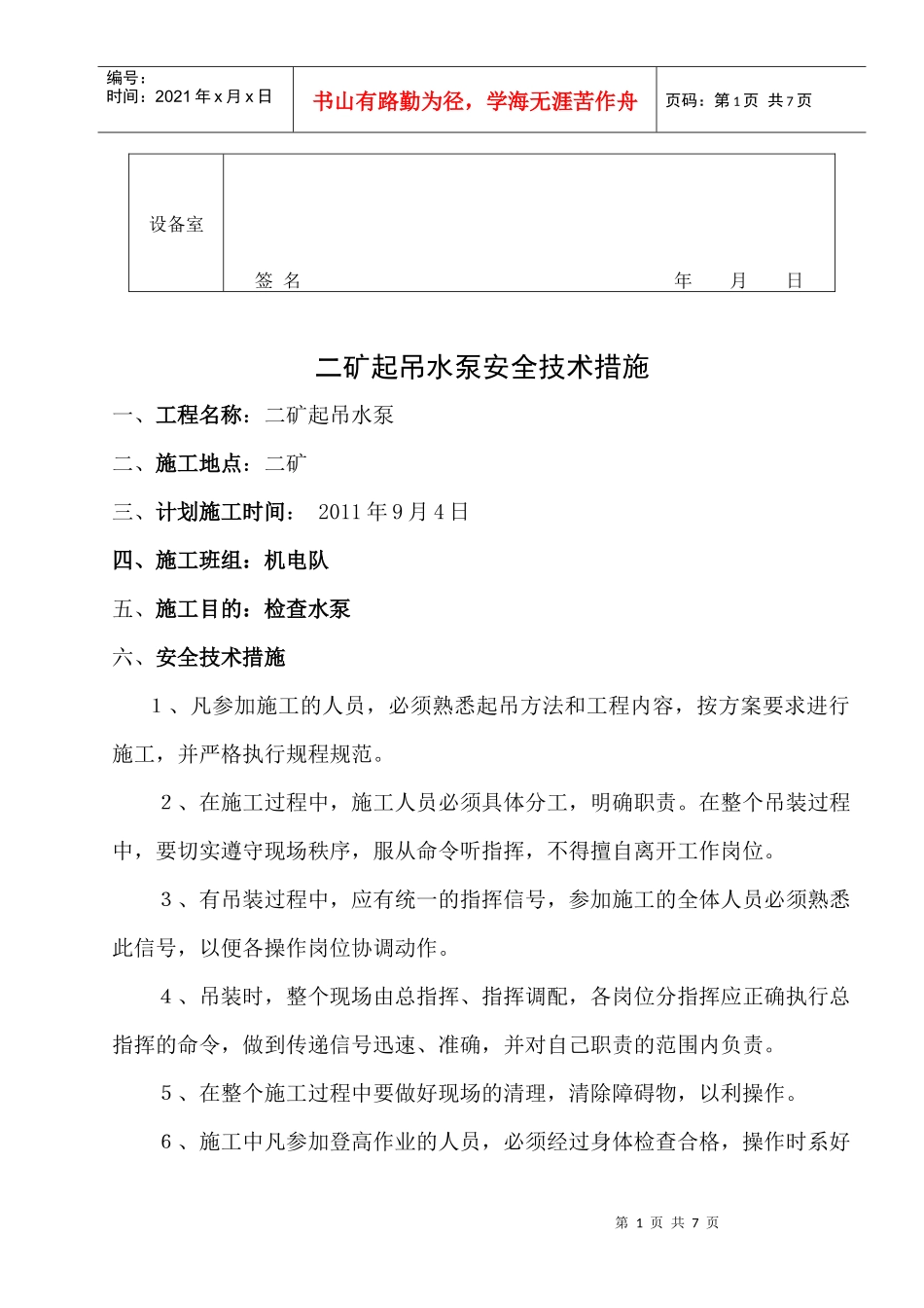 二矿起吊水泵安全技术措施_第3页