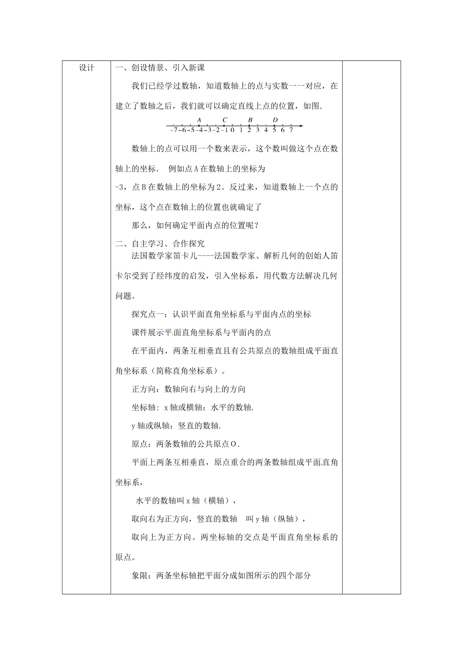 七年级数学下册 第七章 平面直角坐标系 7.1 平面直角坐标系 7.1.2 平面直角坐标系（1）教案 （新版）新人教版-（新版）新人教版初中七年级下册数学教案_第3页
