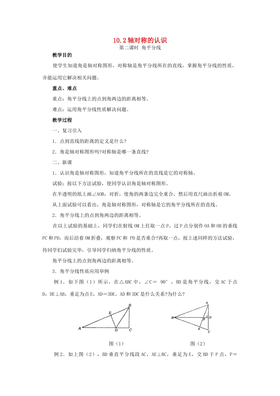 七年级数学下册：10.2在调查的认识（第2课时）教案华东师大版_第1页
