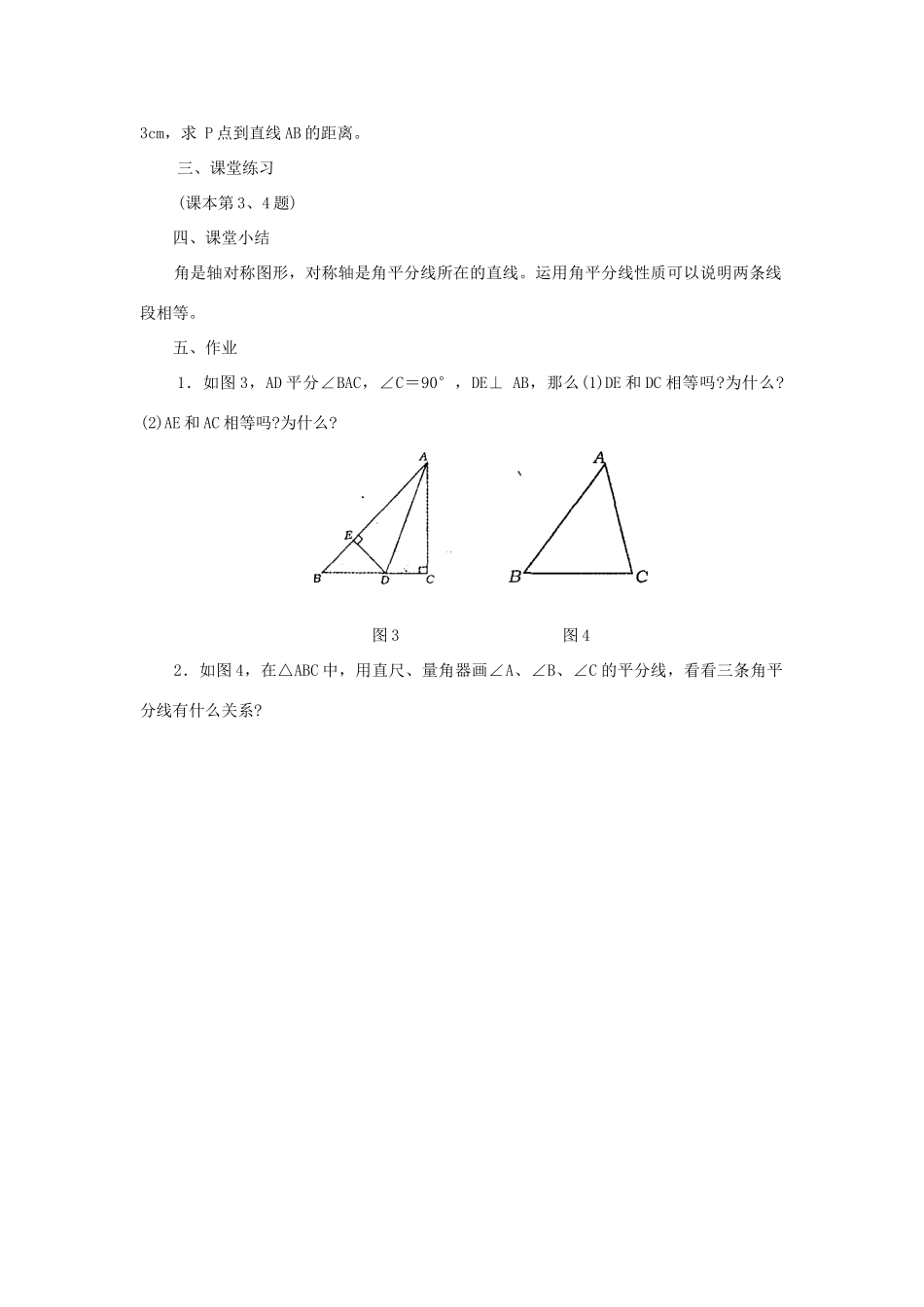 七年级数学下册：10.2在调查的认识（第2课时）教案华东师大版_第2页