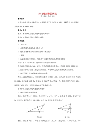 七年级数学下册：10.2在调查的认识（第2课时）教案华东师大版