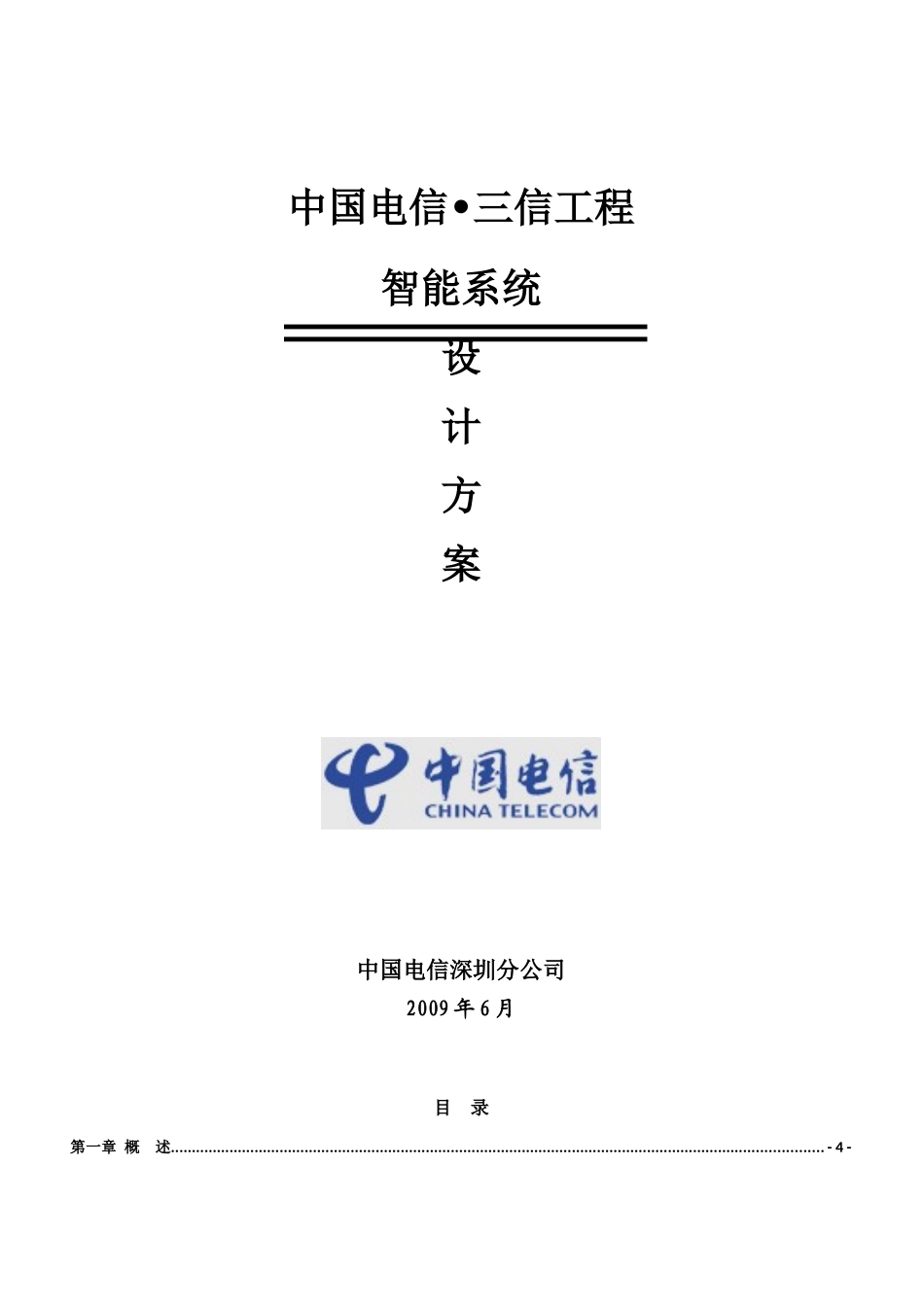 三信工程小区智能化设计方案_第1页