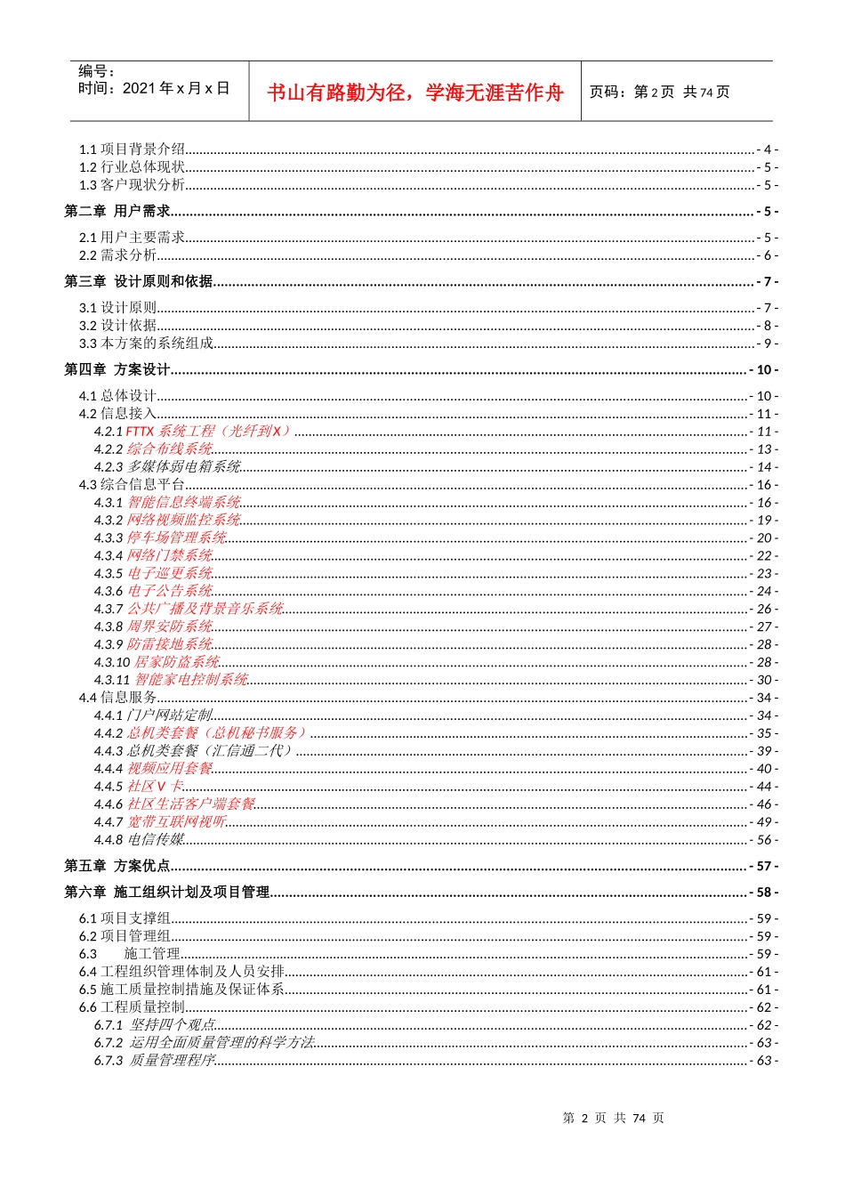 三信工程小区智能化设计方案_第2页