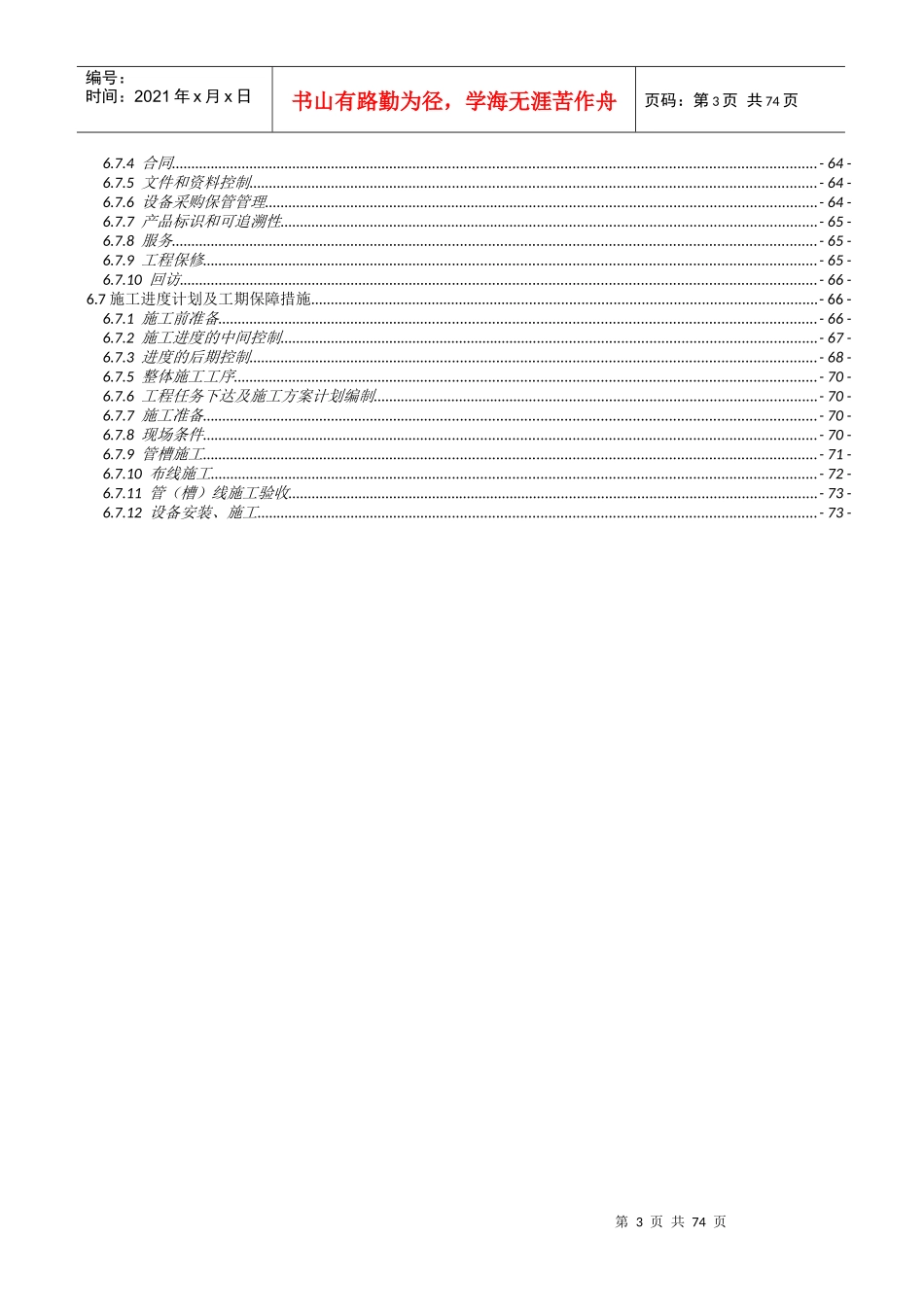 三信工程小区智能化设计方案_第3页