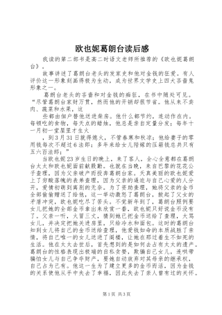 欧也妮葛朗台读后感 