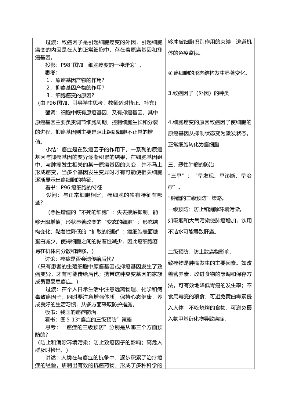 高中生物课题：关注癌症教案新人教版必修1_第2页