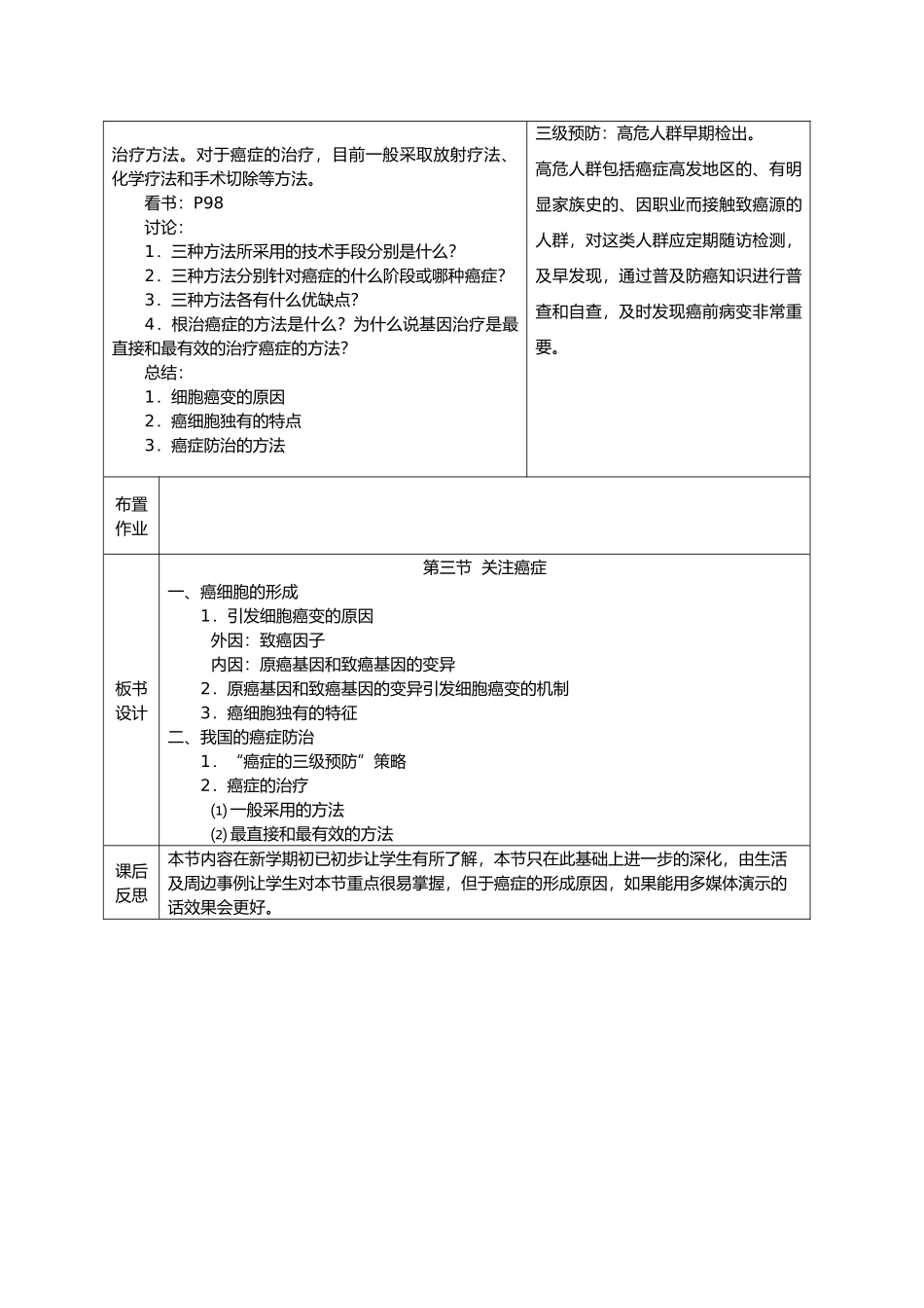 高中生物课题：关注癌症教案新人教版必修1_第3页