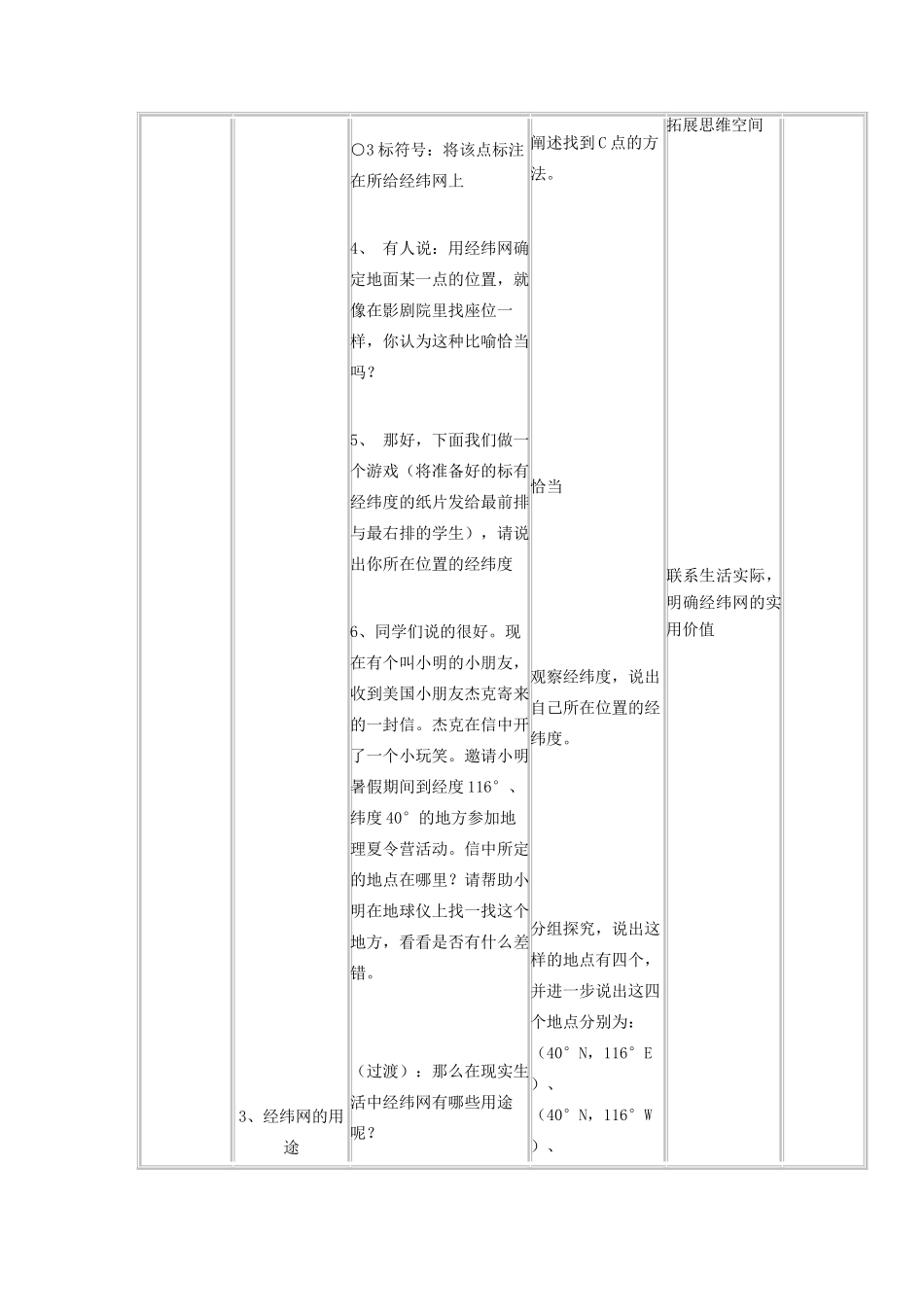 高中地理 经纬网教学设计 新人教版-新人教版高中全册地理教案_第3页