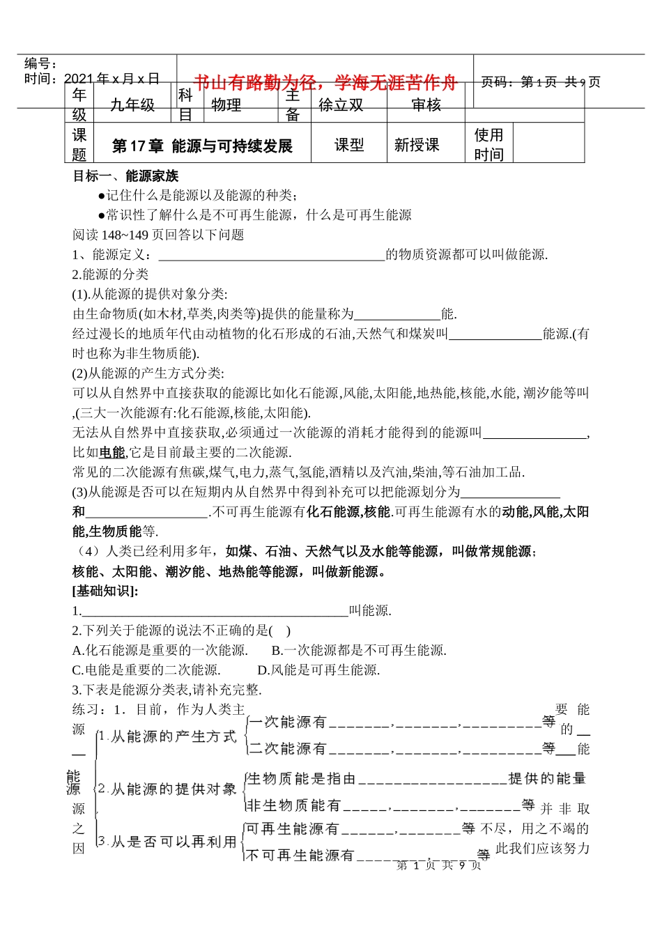 171~175 能源与可持续发展_第1页