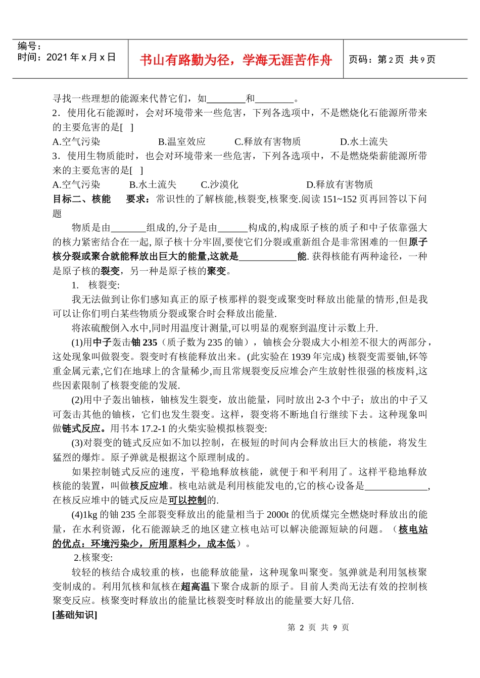 171~175 能源与可持续发展_第2页