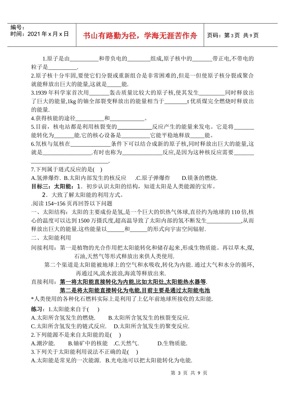 171~175 能源与可持续发展_第3页