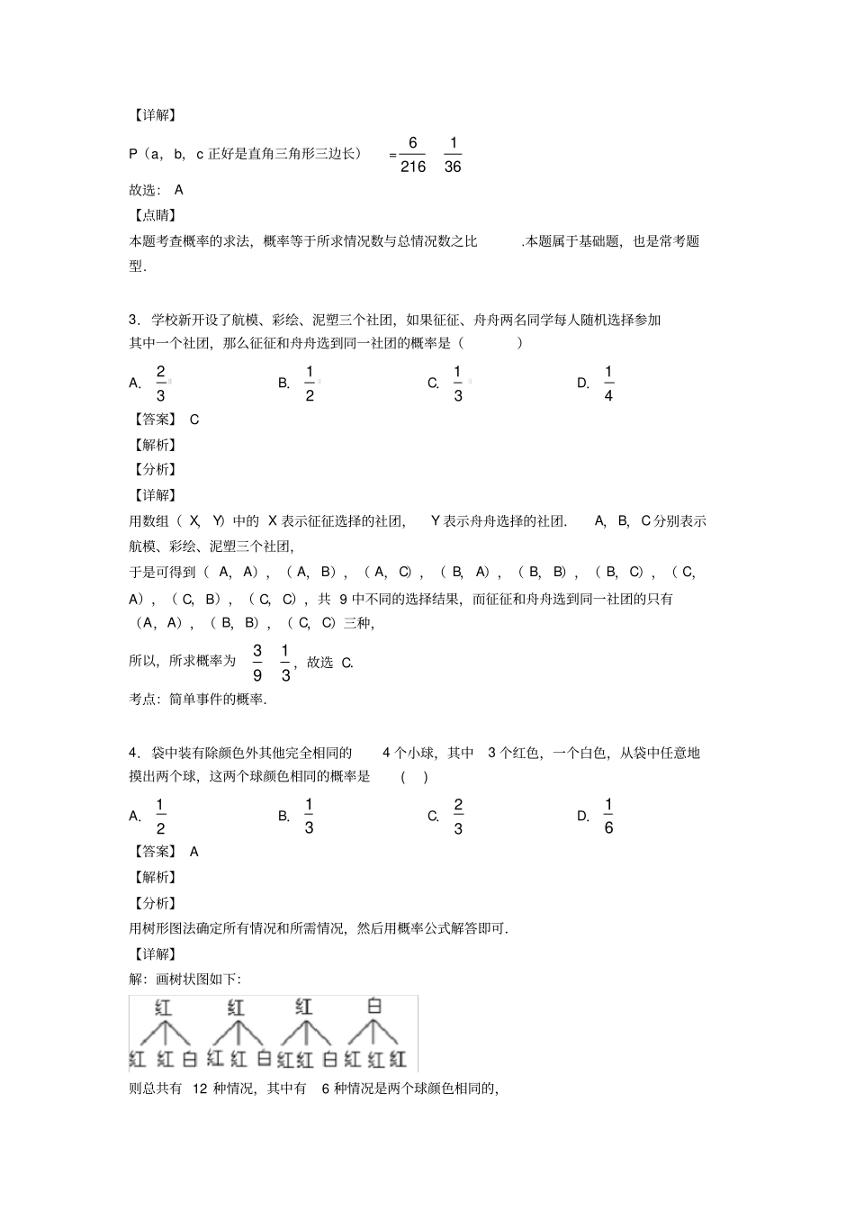 初中数学概率全集汇编及答案_第2页