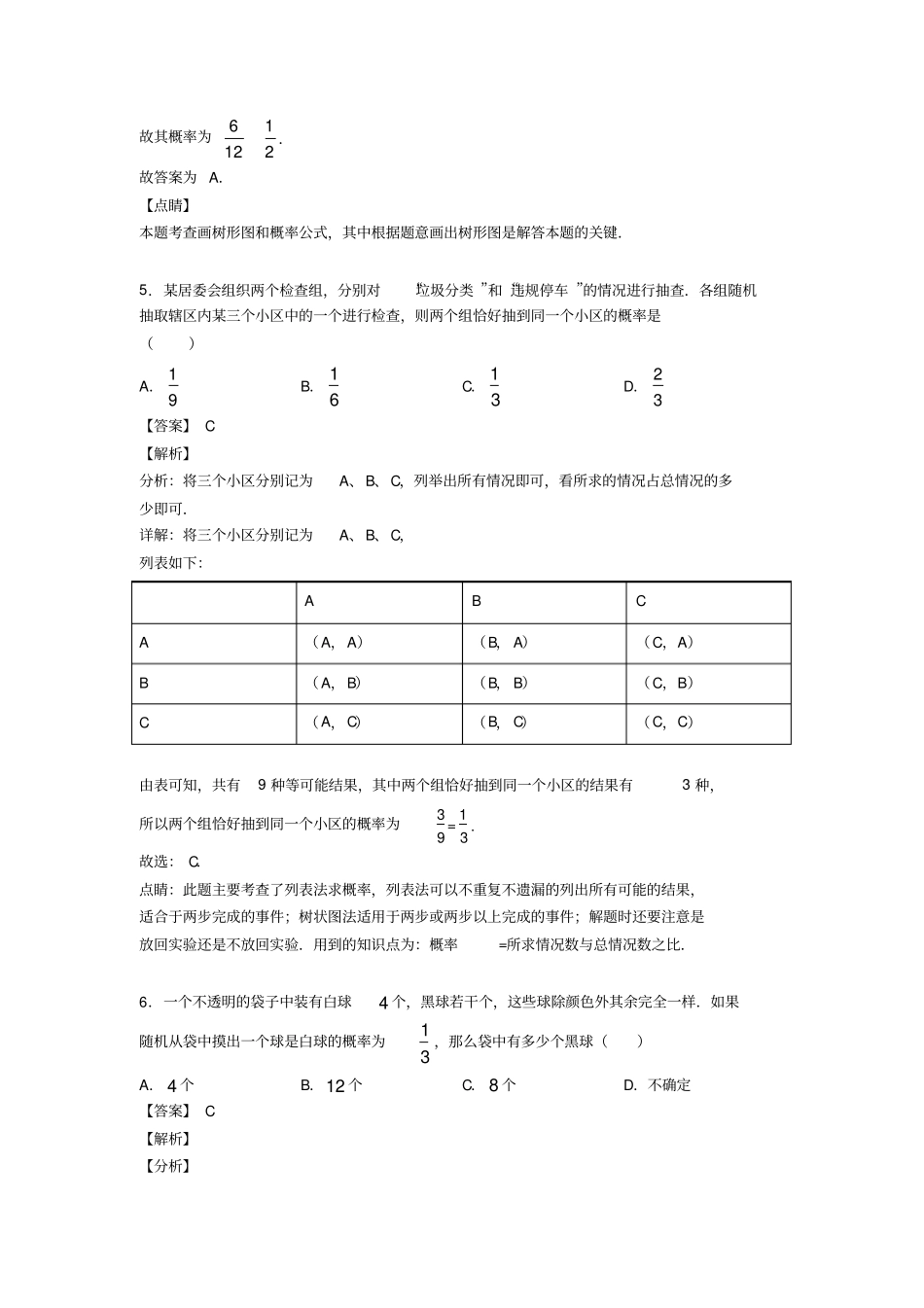 初中数学概率全集汇编及答案_第3页