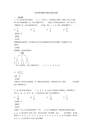 初中数学概率全集汇编及答案