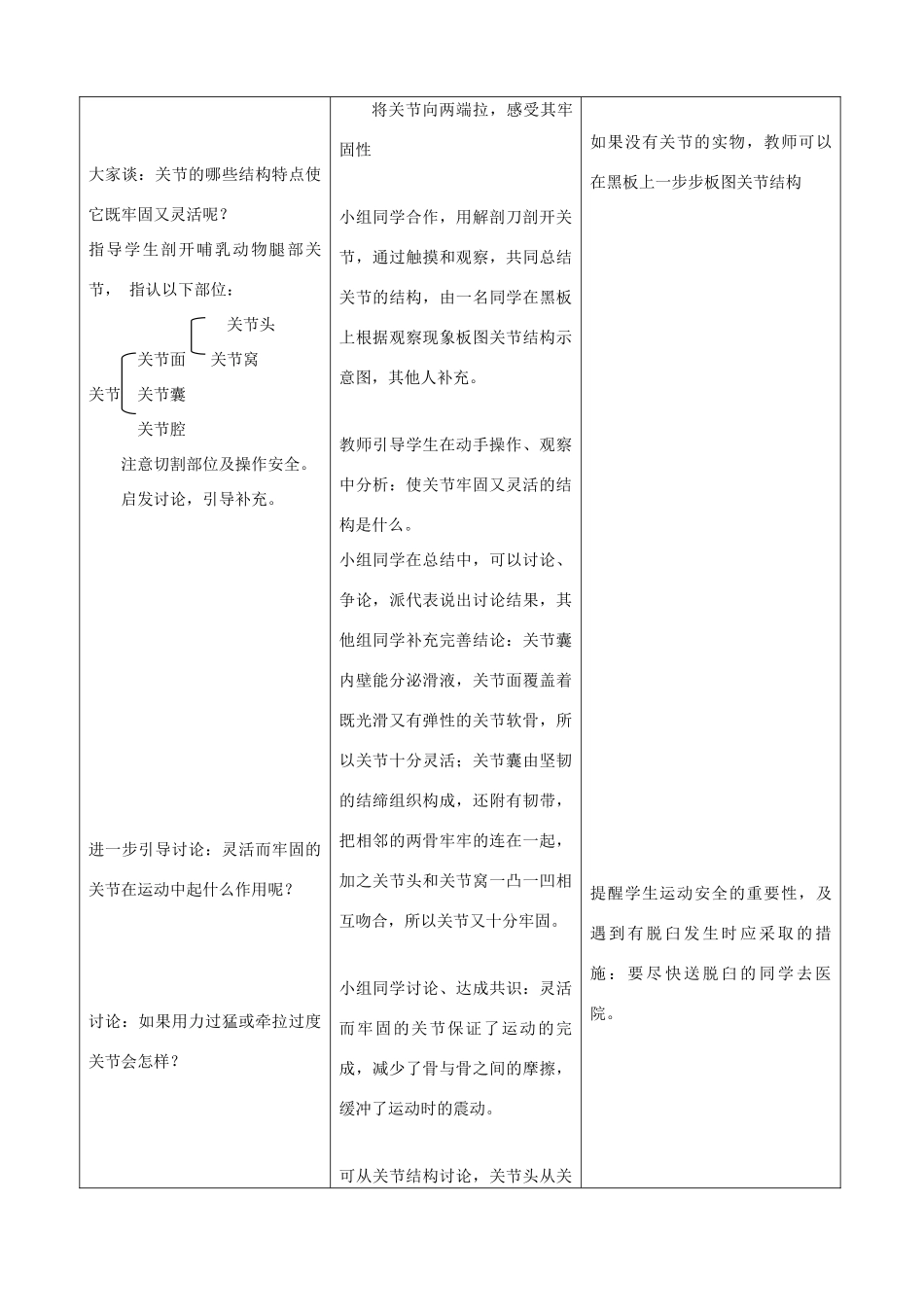七年级生物下册 6.1《人体的运动》第二课时教学设计 冀教版_第3页