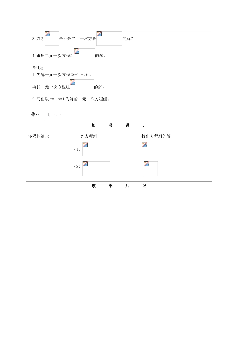 七年级数学下册：6.2二元一次方程组和它的解教案（北京课改版）_第3页