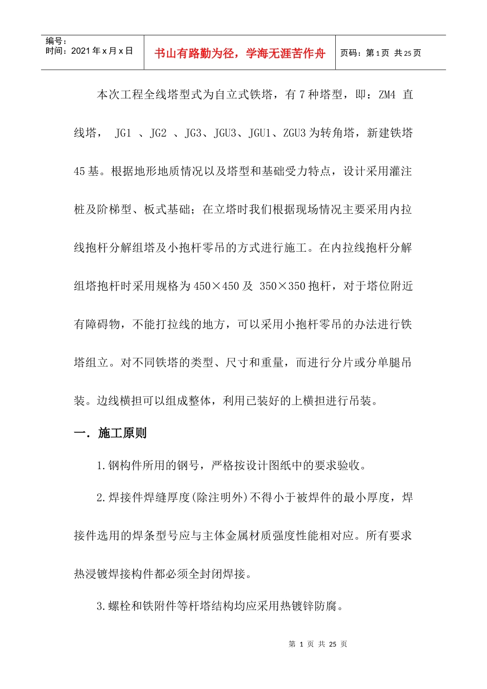 110kV河田至河口送电线路工程立塔作业指导书_第2页