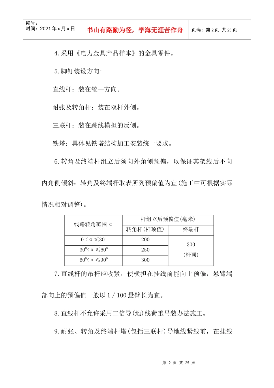 110kV河田至河口送电线路工程立塔作业指导书_第3页