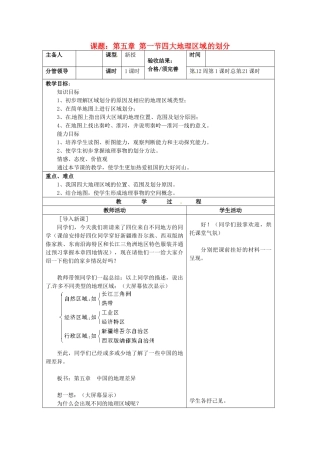 山东省郯城第三中学八年级地理上册 第五章 第一节 四大地理区域的划分教案 新人教版