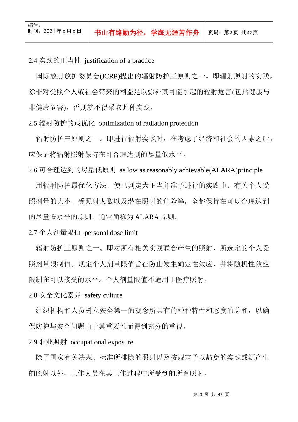 医疗照射放射防护名词术语_第3页