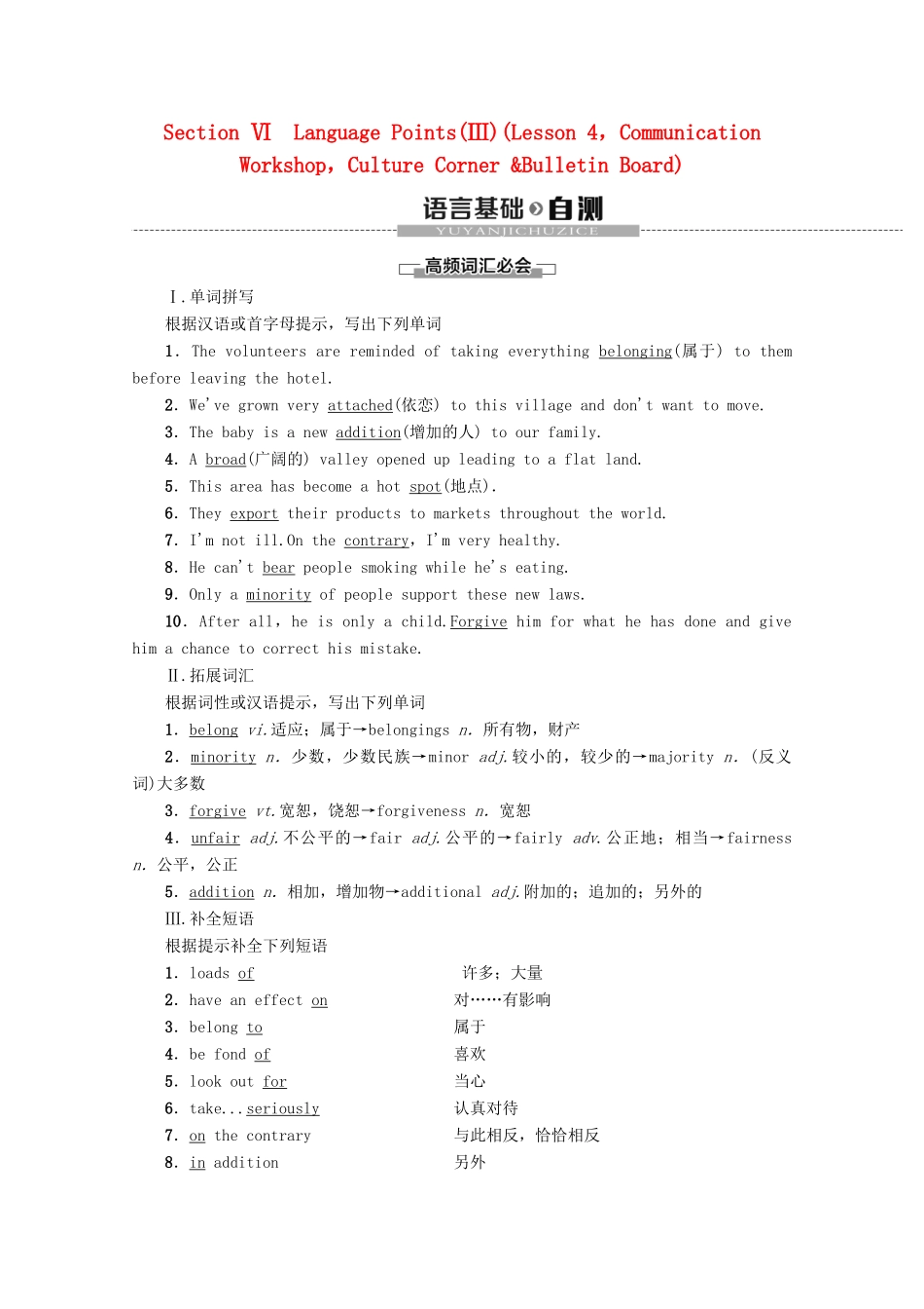 高中英语 Unit 12 Culture Shock Section Ⅵ Language Points（Ⅲ）讲义 北师大版必修4-北师大版高一必修4英语教案_第1页