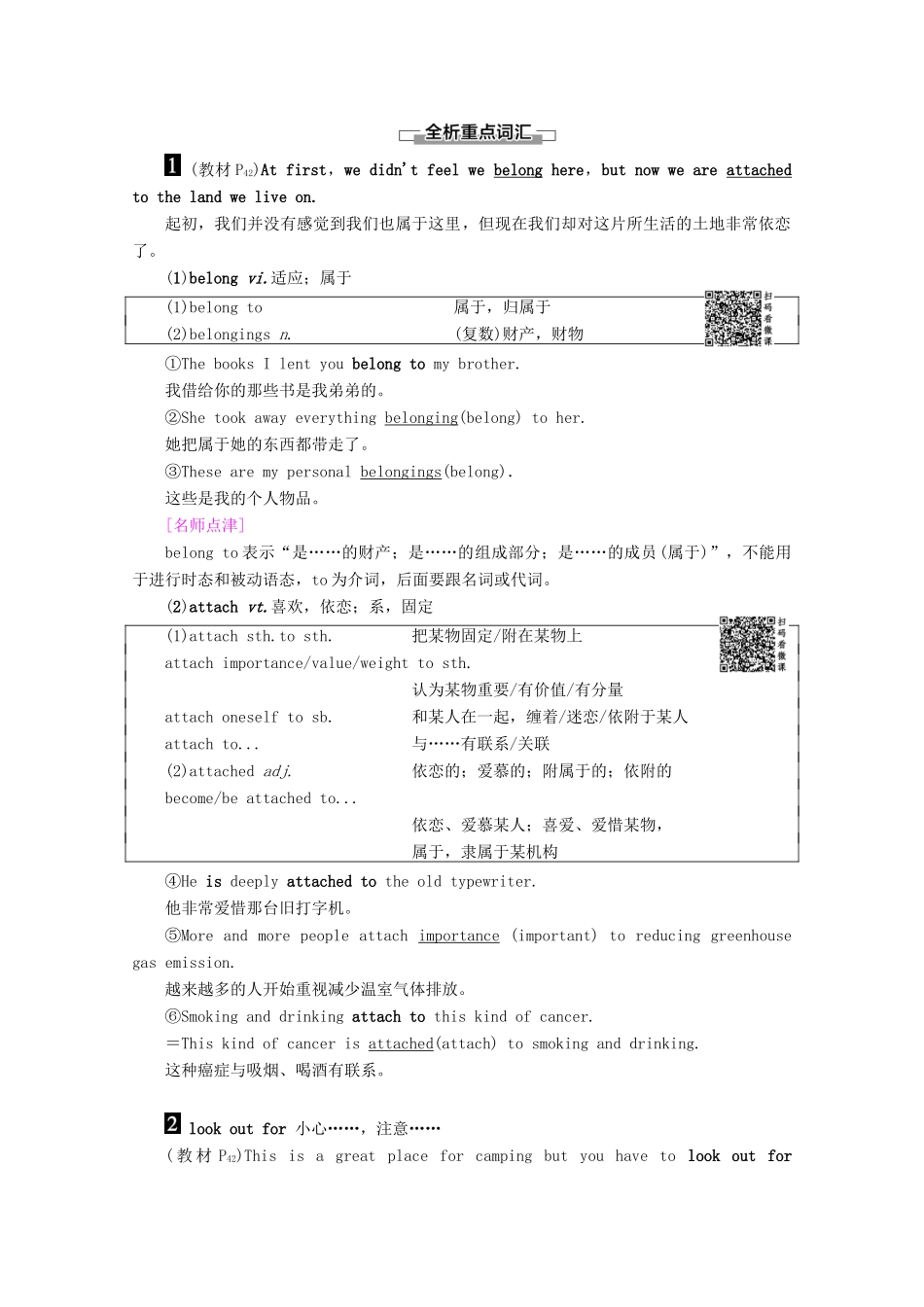 高中英语 Unit 12 Culture Shock Section Ⅵ Language Points（Ⅲ）讲义 北师大版必修4-北师大版高一必修4英语教案_第3页
