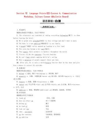 高中英语 Unit 12 Culture Shock Section Ⅵ Language Points（Ⅲ）讲义 北师大版必修4-北师大版高一必修4英语教案