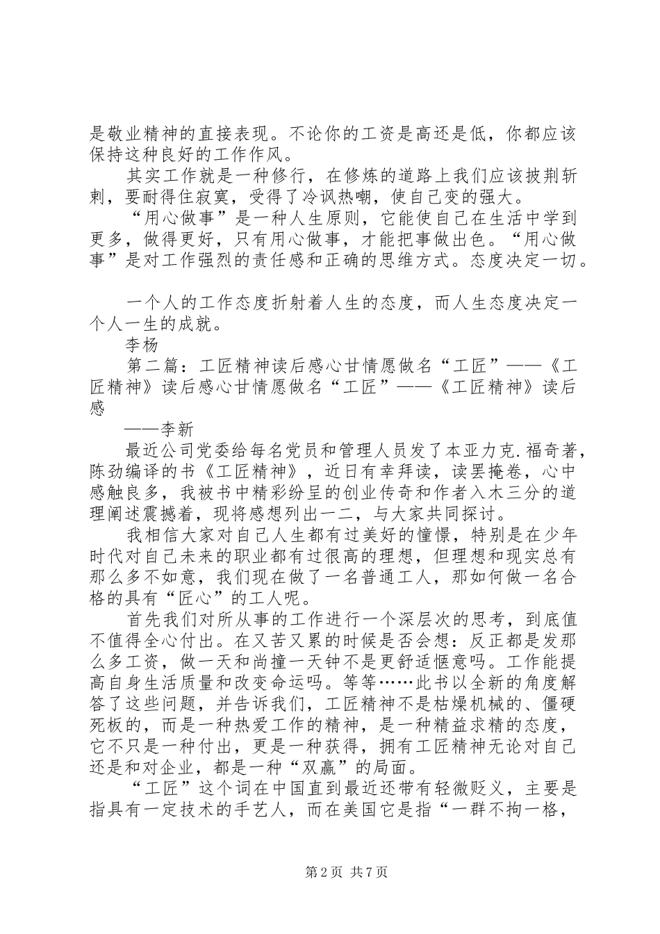 工匠精神读后感 _第2页