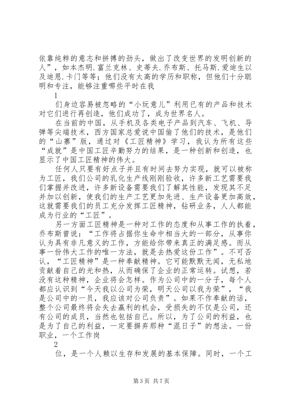 工匠精神读后感 _第3页