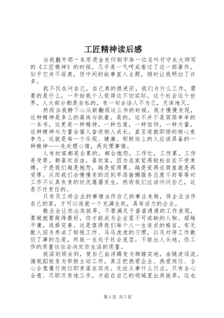 工匠精神读后感 