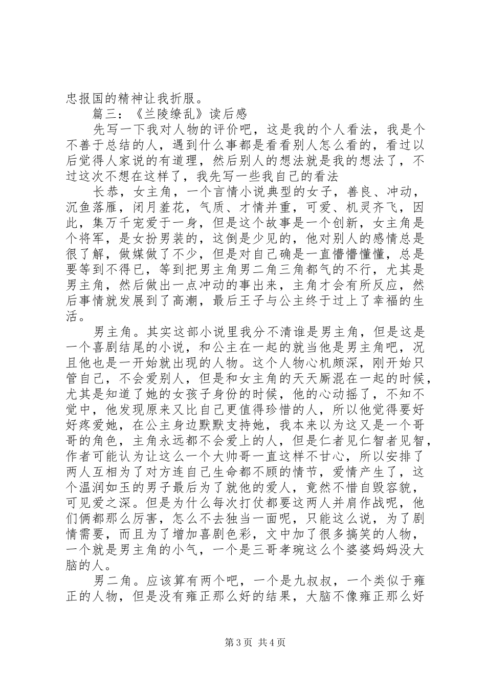 兰陵缭乱读后感 _第3页