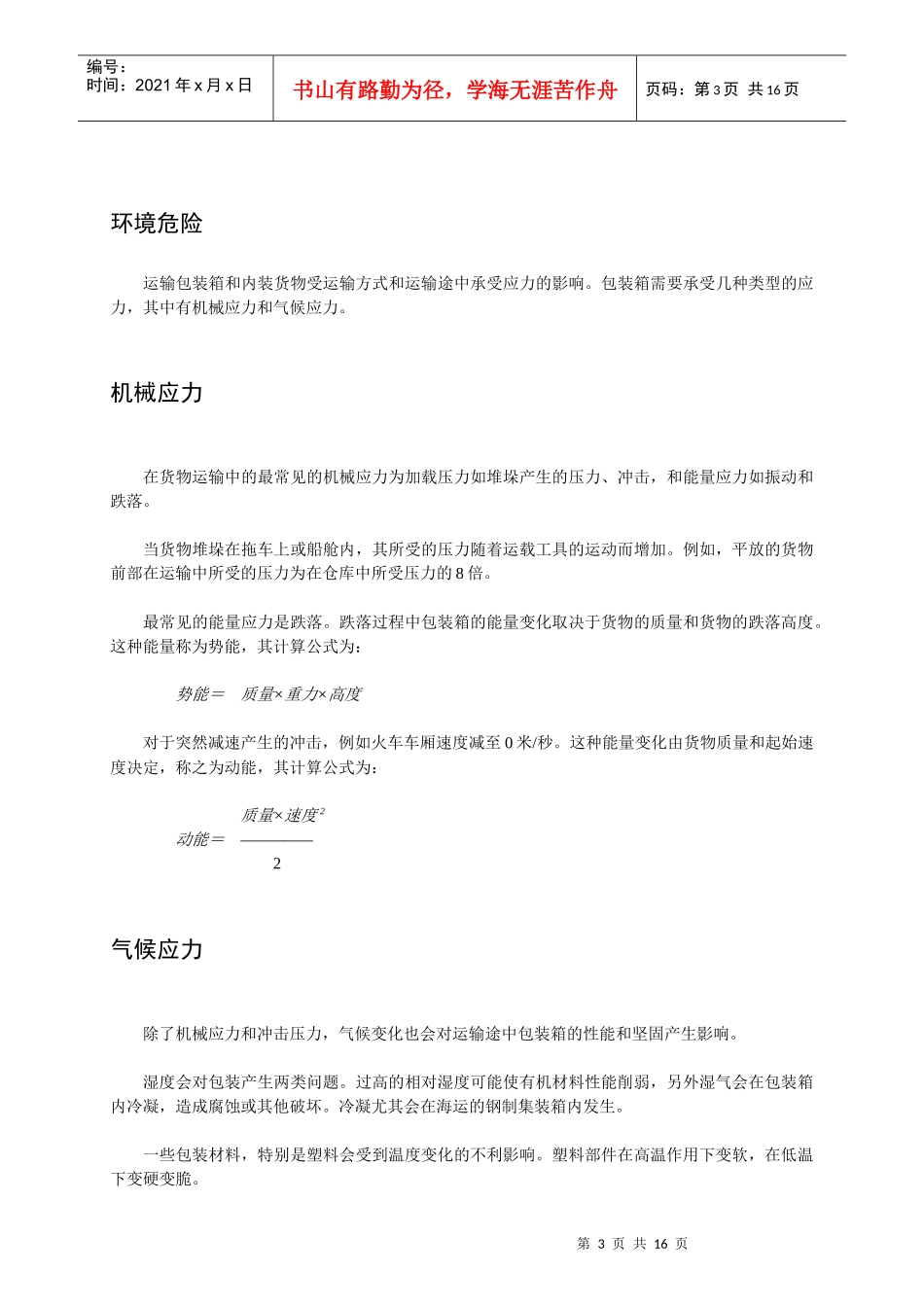 包装箱测试标准_第3页